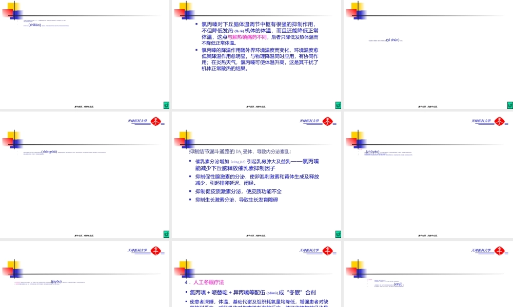 2022年医学专题—第16章--抗精神失常药..ppt