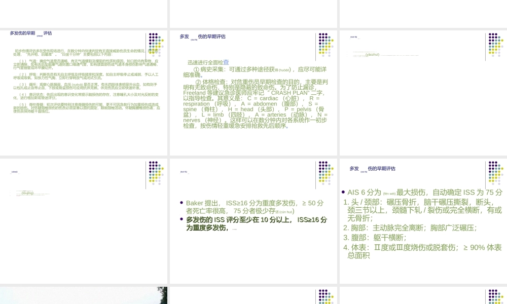 2022年医学专题—多发伤的规范化诊治.ppt