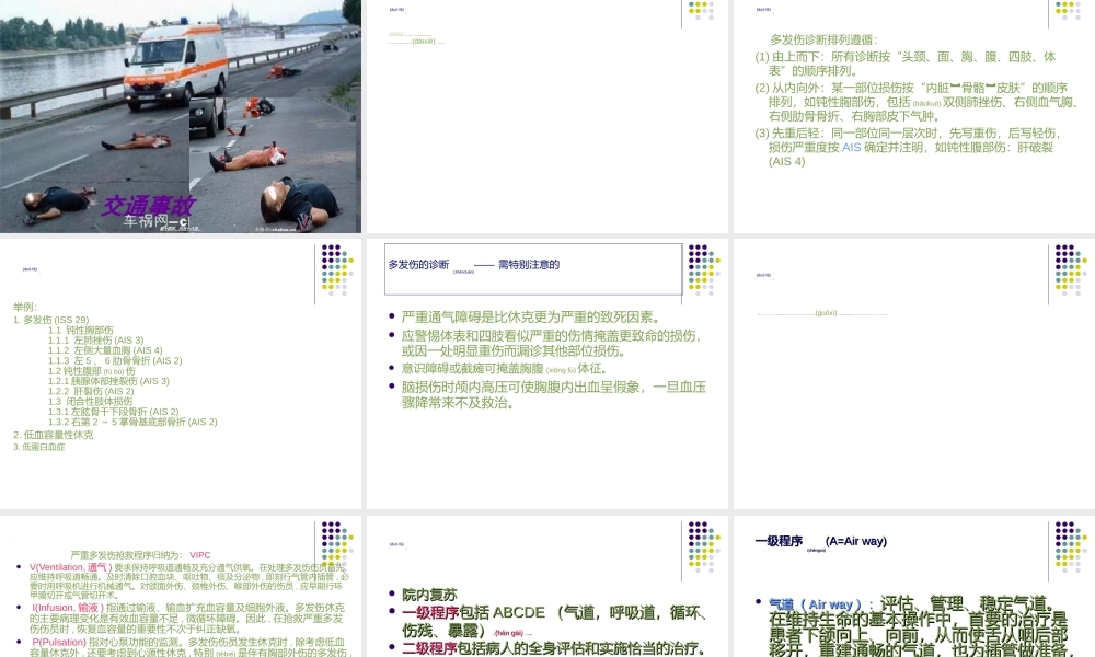 2022年医学专题—多发伤的规范化诊治.ppt