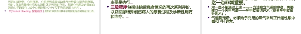 2022年医学专题—多发伤的规范化诊治.ppt
