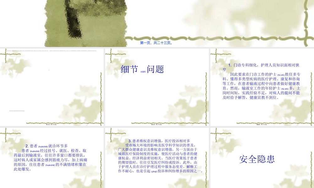 2022年医学专题—急诊输液室的常见细节问题及.对策ppt(1).ppt