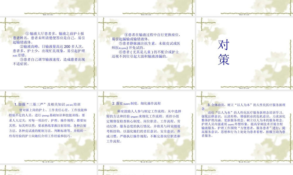 2022年医学专题—急诊输液室的常见细节问题及.对策ppt(1).ppt