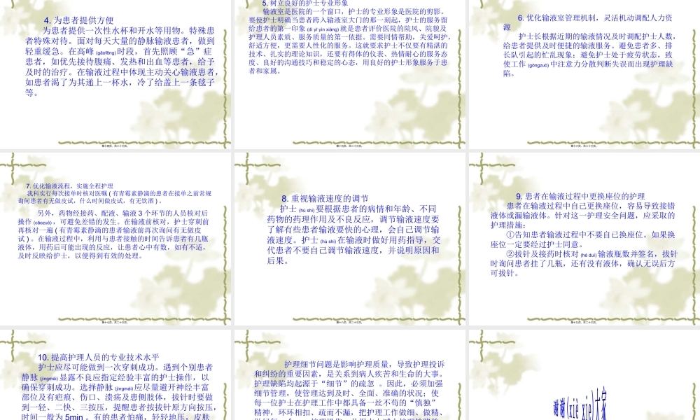 2022年医学专题—急诊输液室的常见细节问题及.对策ppt(1).ppt