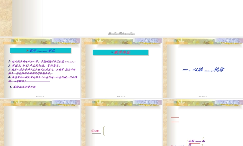 2022年医学专题—第五章-第五节-心脏查体.ppt