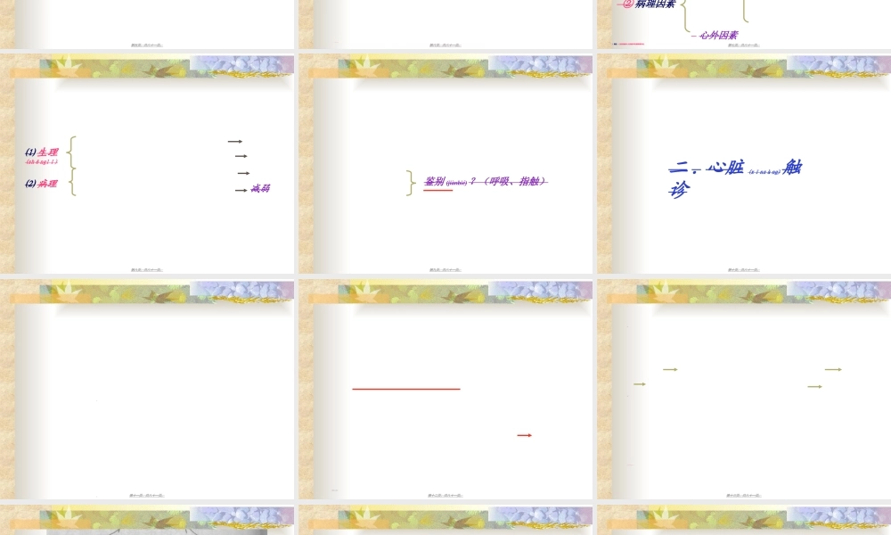 2022年医学专题—第五章-第五节-心脏查体.ppt