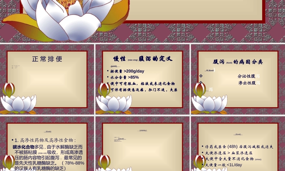 2022年医学专题—慢--性--腹--泻(1).ppt