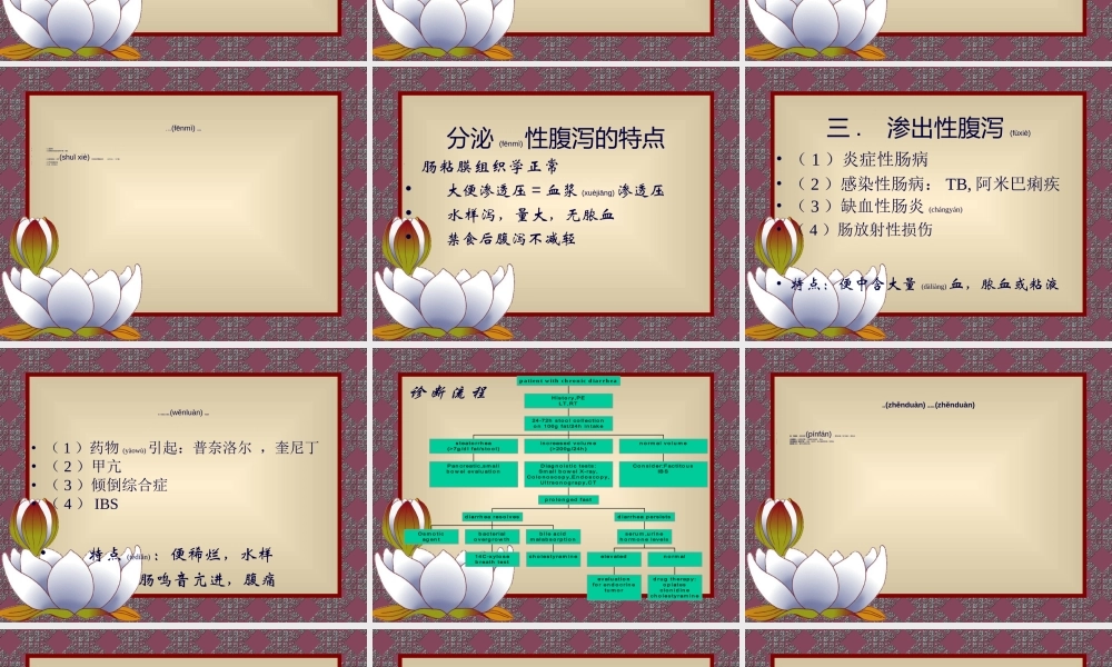 2022年医学专题—慢--性--腹--泻(1).ppt