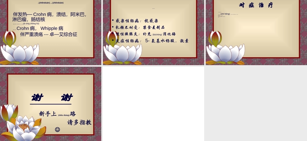 2022年医学专题—慢--性--腹--泻(1).ppt
