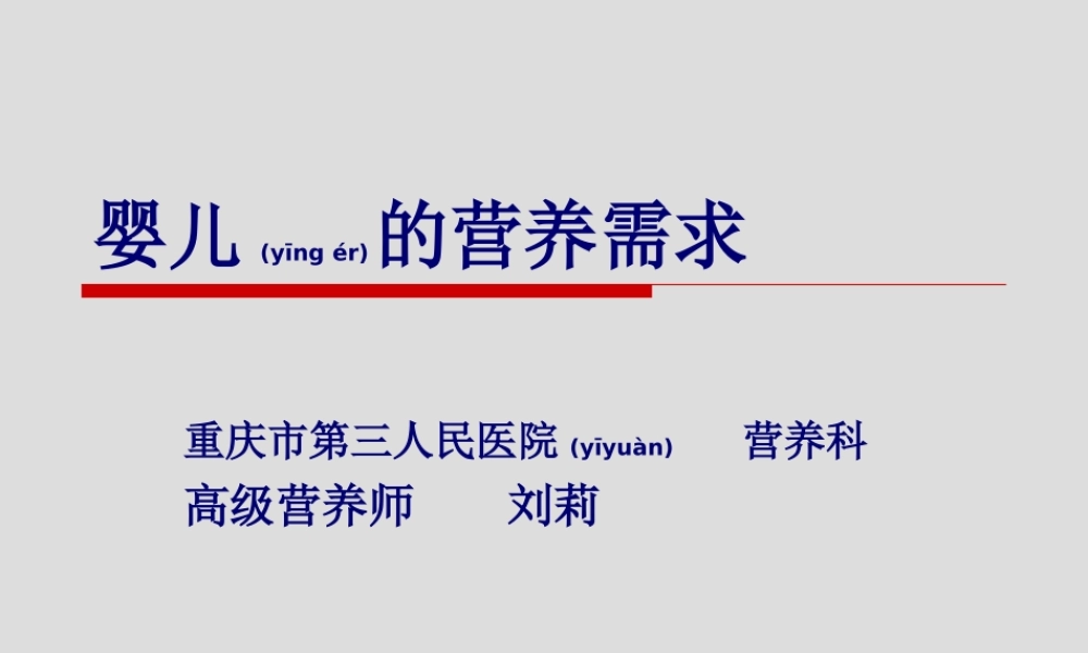 2022年医学专题—婴儿的营养需求.ppt