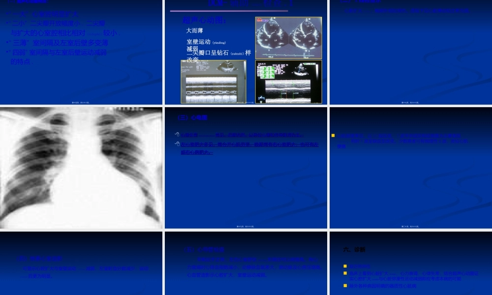 2022年医学专题—扩张型心肌病幻灯2(1).ppt