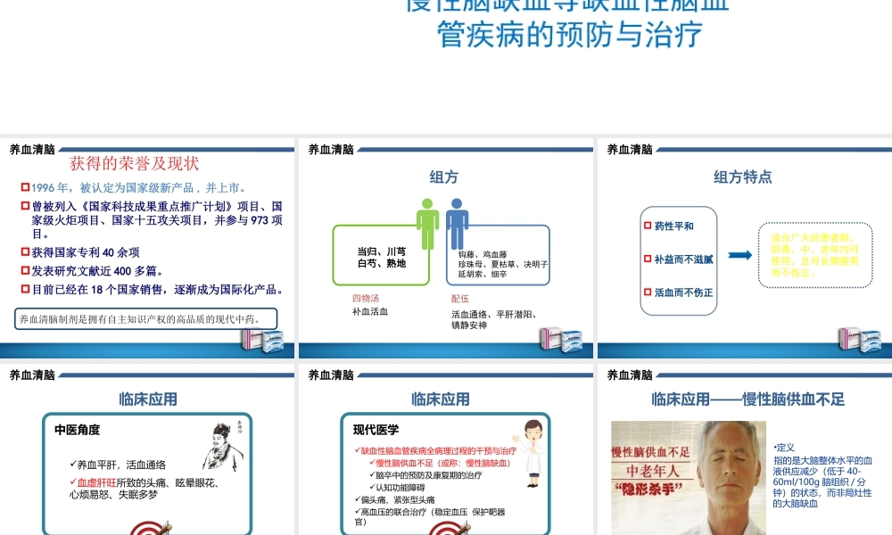 养血清脑颗粒--慢性脑缺血.ppt