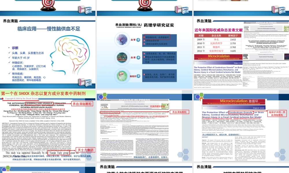 养血清脑颗粒--慢性脑缺血.ppt