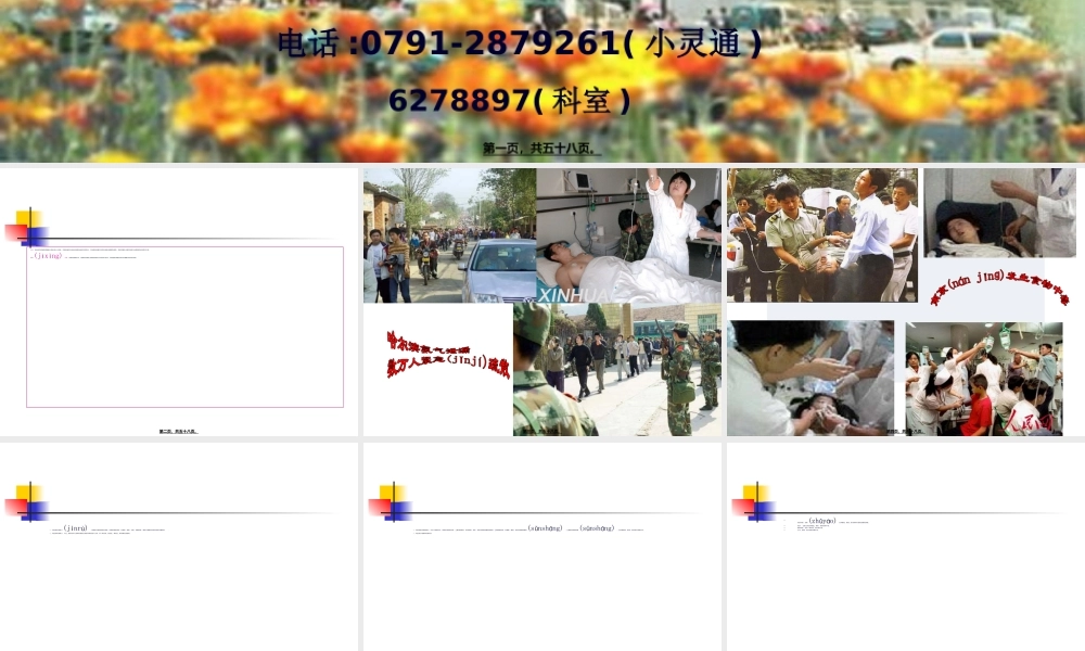 2022年医学专题—急性中毒病人的救护0806.ppt