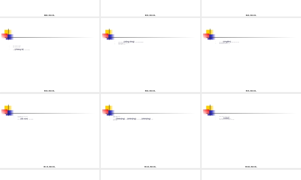 2022年医学专题—急性中毒病人的救护0806.ppt