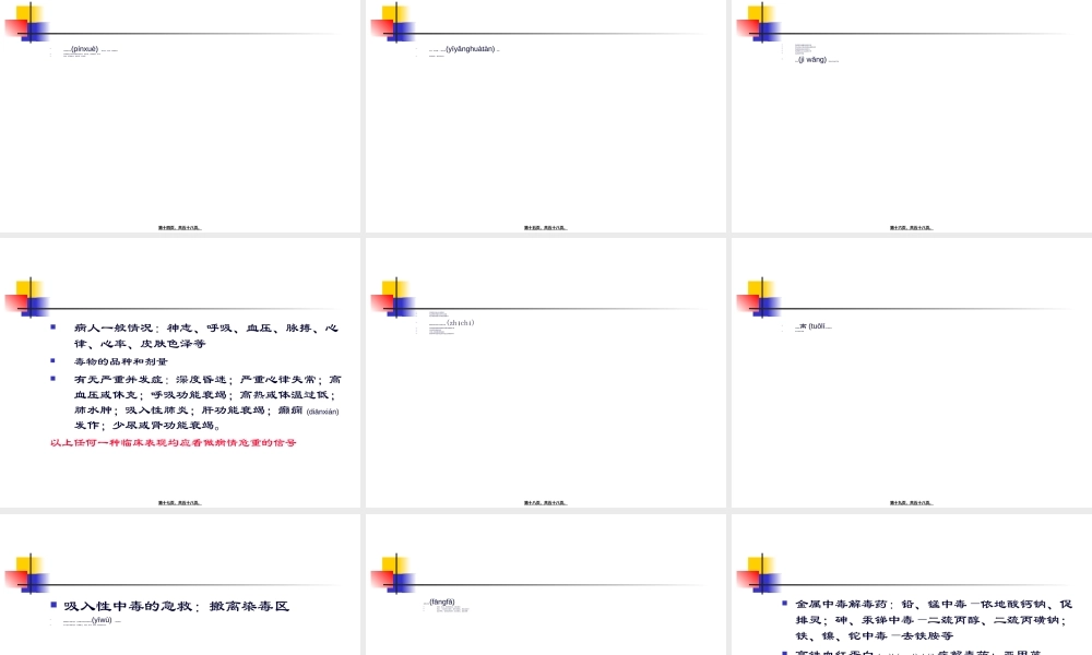 2022年医学专题—急性中毒病人的救护0806.ppt