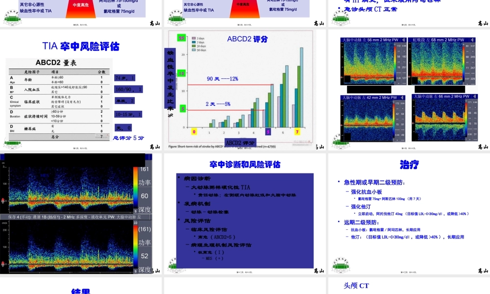 动脉粥样硬化性梗死分层病例.pptx