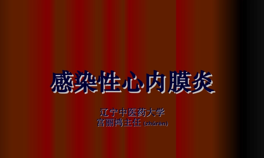2022年医学专题—感染性心内膜炎心肌炎.ppt