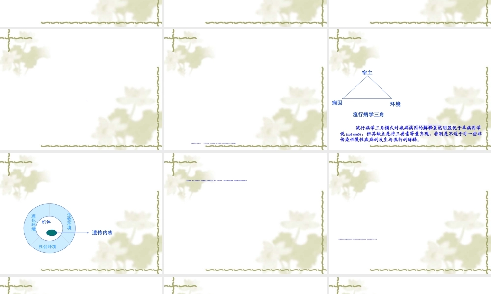 2022年医学专题—第9章-病因与因果推断(1).ppt