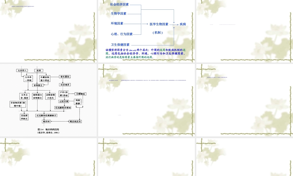 2022年医学专题—第9章-病因与因果推断(1).ppt