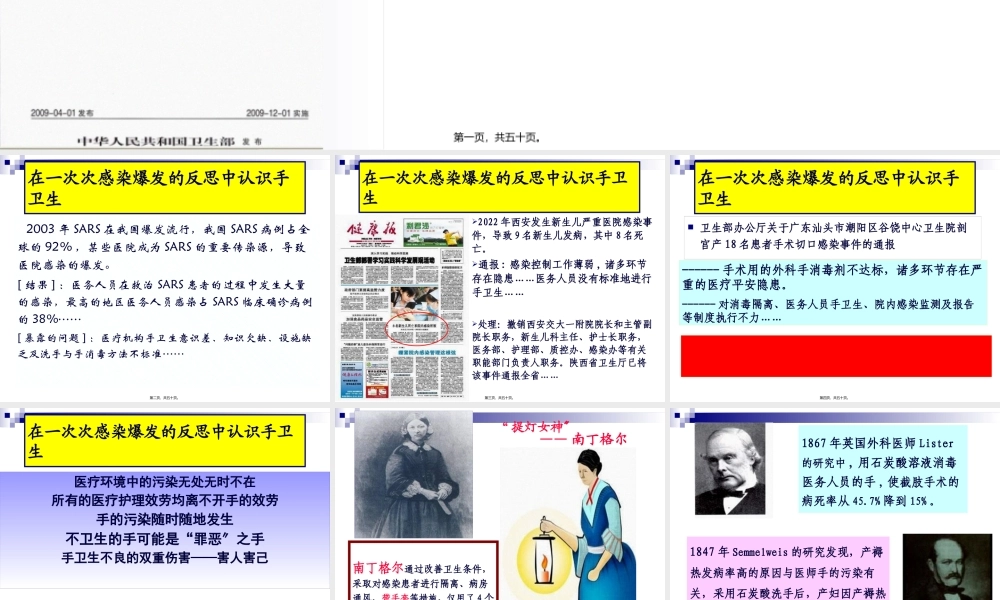 医务人员手卫生规范--13.4.pptx