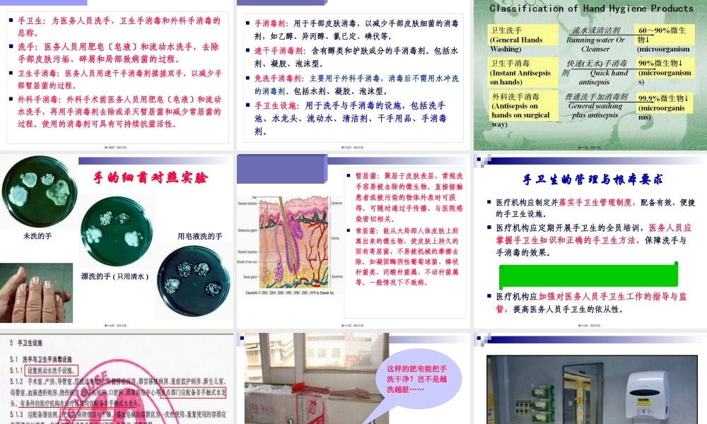 医务人员手卫生规范--13.4.pptx