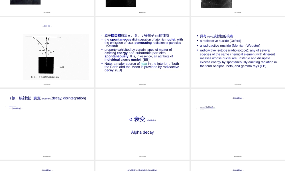 2022年医学专题—放射性核素的衰变规律.ppt