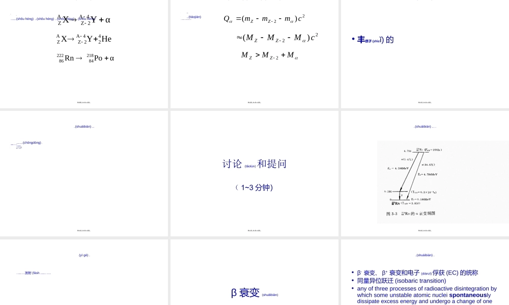 2022年医学专题—放射性核素的衰变规律.ppt