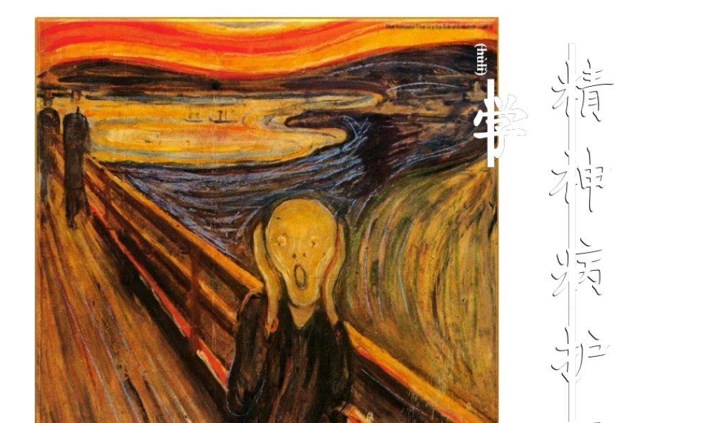 2022年医学专题—第二章精神病症状学(1).ppt