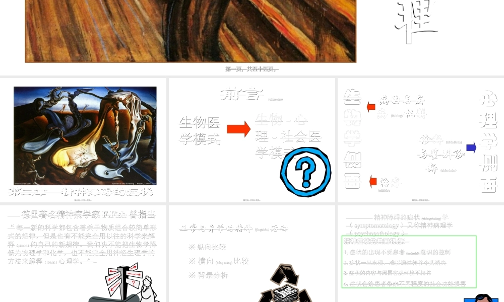 2022年医学专题—第二章精神病症状学(1).ppt