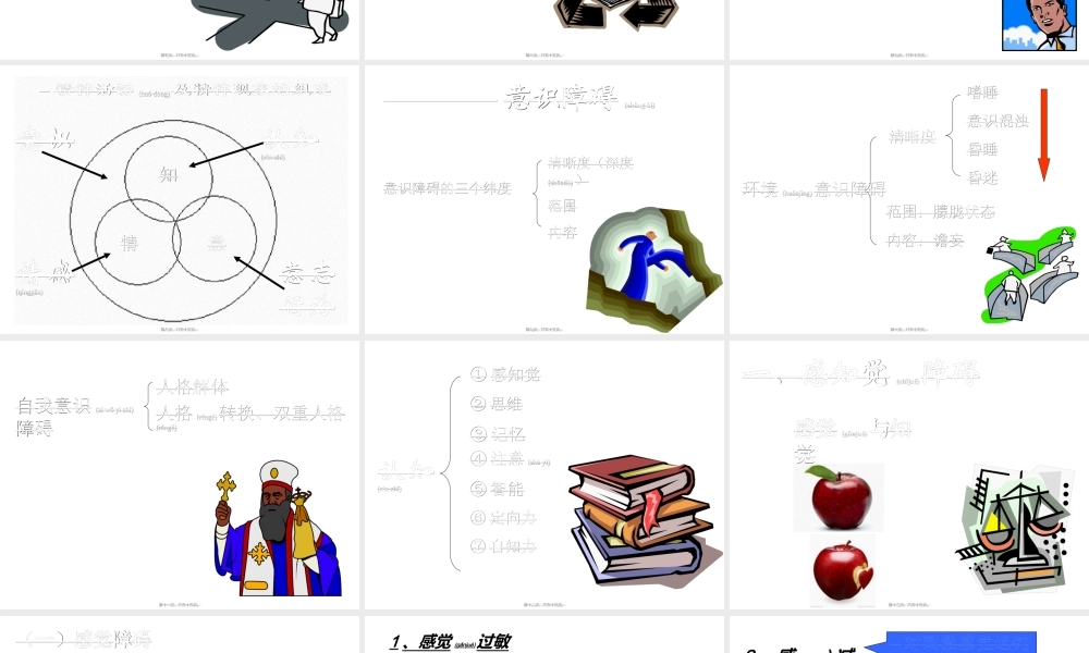 2022年医学专题—第二章精神病症状学(1).ppt