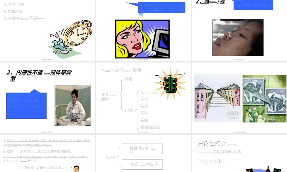 2022年医学专题—第二章精神病症状学(1).ppt