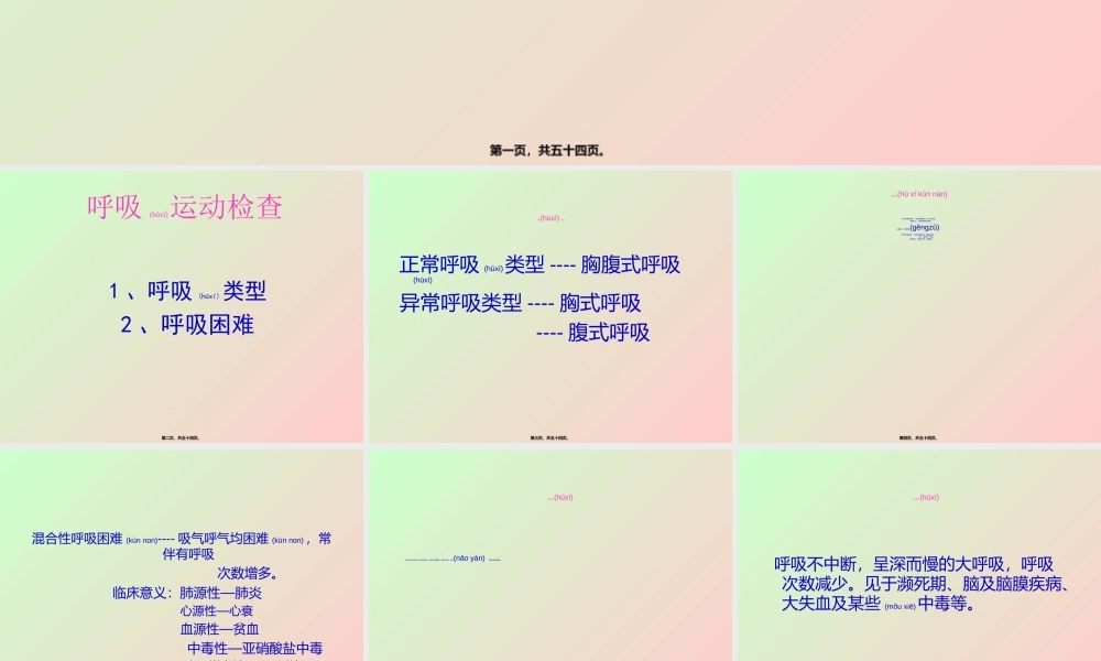 2022年医学专题—第六章-呼吸系统检查(1).ppt