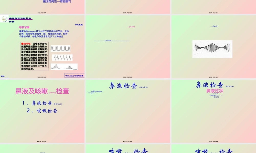 2022年医学专题—第六章-呼吸系统检查(1).ppt