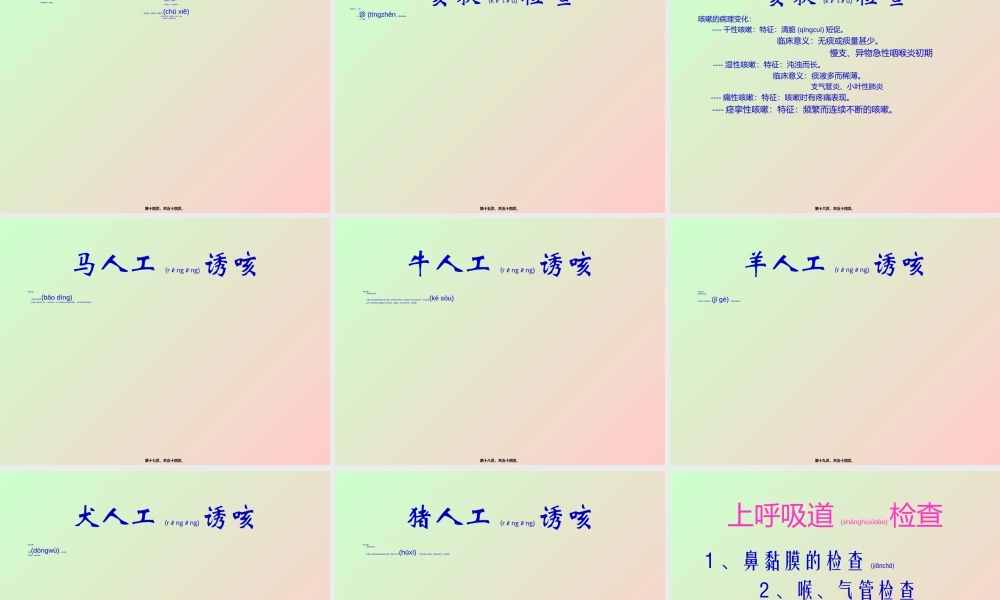 2022年医学专题—第六章-呼吸系统检查(1).ppt