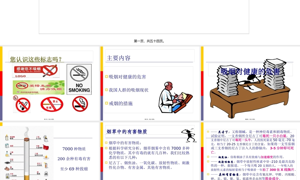 吸烟与健康.pptx