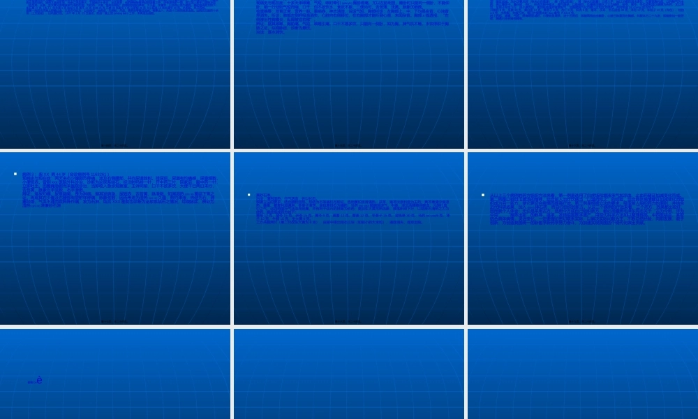 2022年医学专题—焦树德用药心得十讲第十讲谈谈组方用药.ppt
