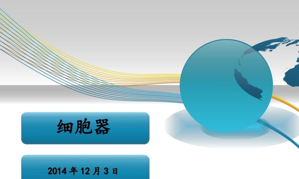 2022年医学专题—系统内的分工合作——细胞器(1).ppt