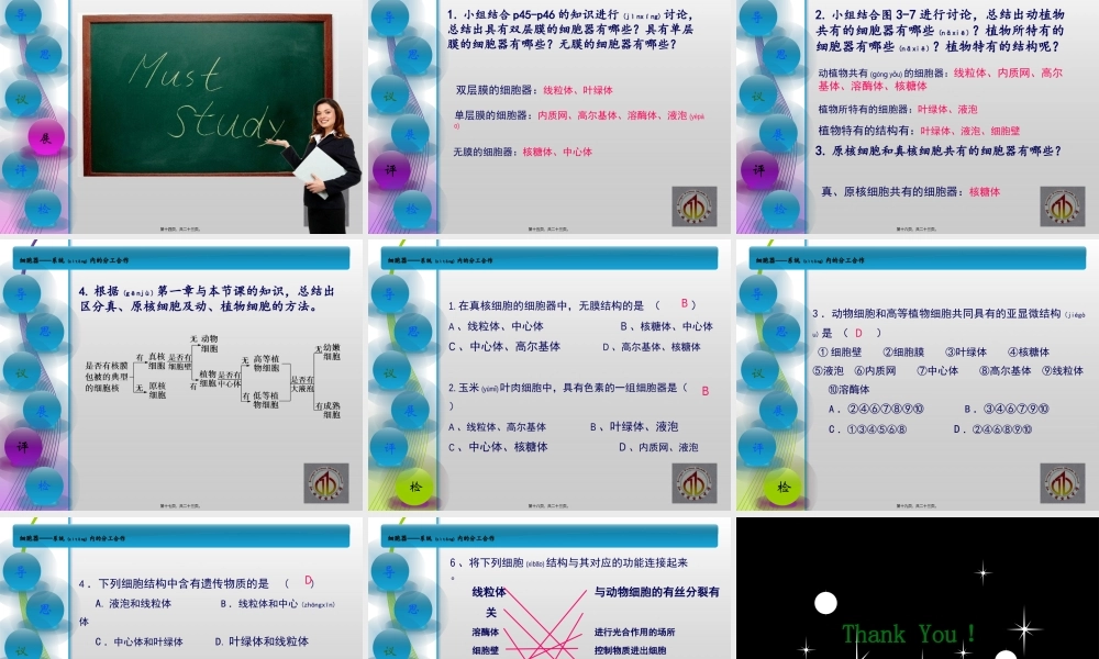 2022年医学专题—系统内的分工合作——细胞器(1).ppt