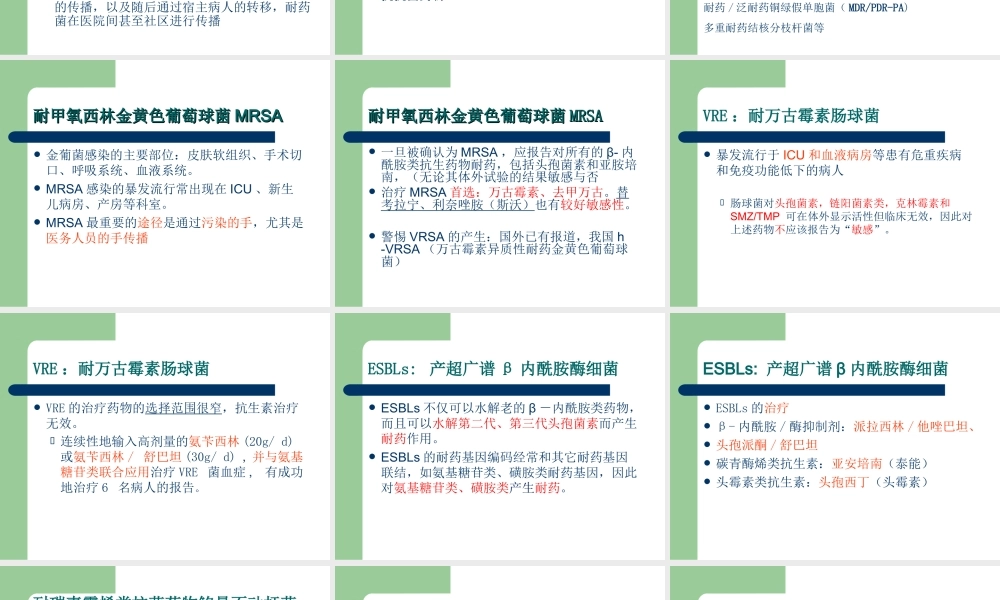 多重耐药菌感染.ppt