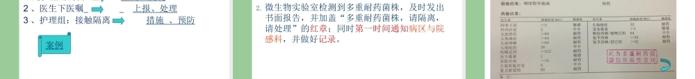 多重耐药菌感染.ppt