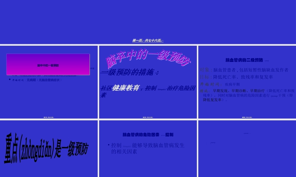 2022年医学专题—缺血性脑卒中的诊疗及危险因素控制.讲述(1).ppt