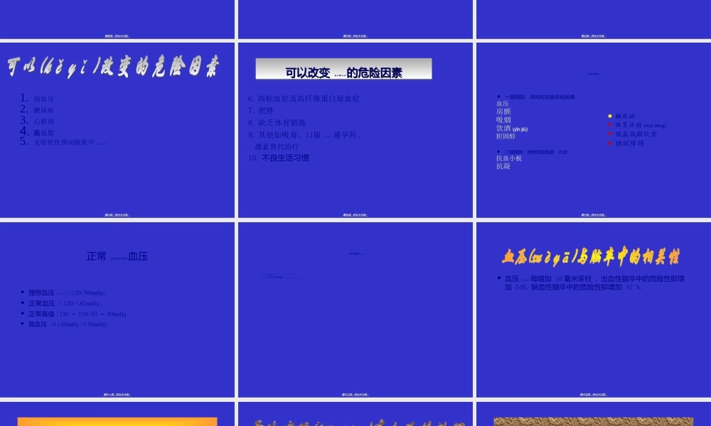 2022年医学专题—缺血性脑卒中的诊疗及危险因素控制.讲述(1).ppt