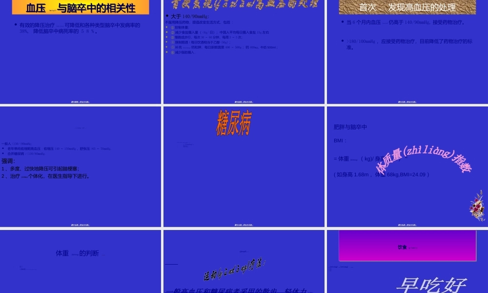 2022年医学专题—缺血性脑卒中的诊疗及危险因素控制.讲述(1).ppt