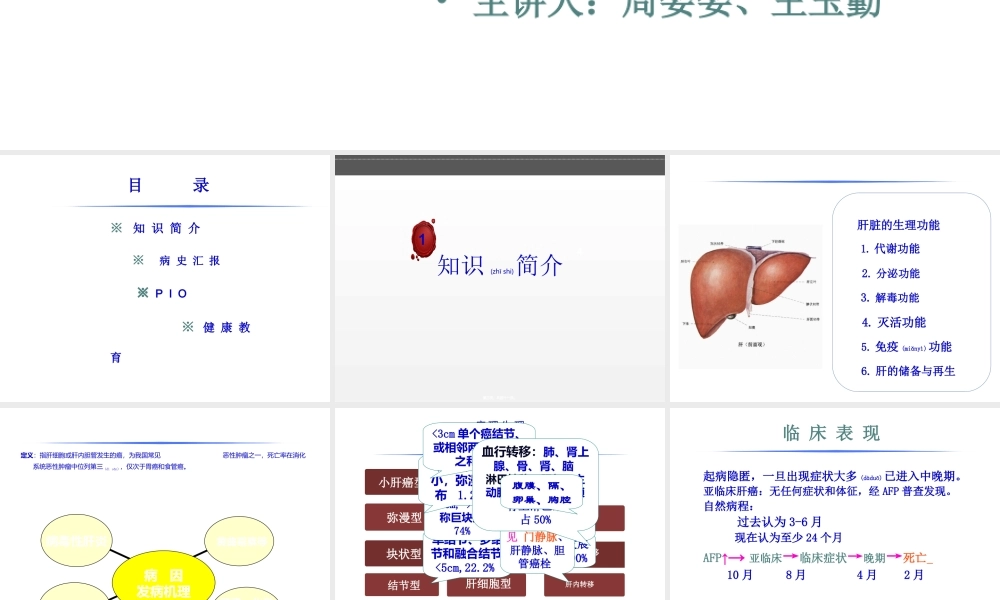 2022年医学专题—肝癌教学查房(1).ppt