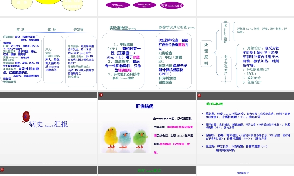 2022年医学专题—肝癌教学查房(1).ppt