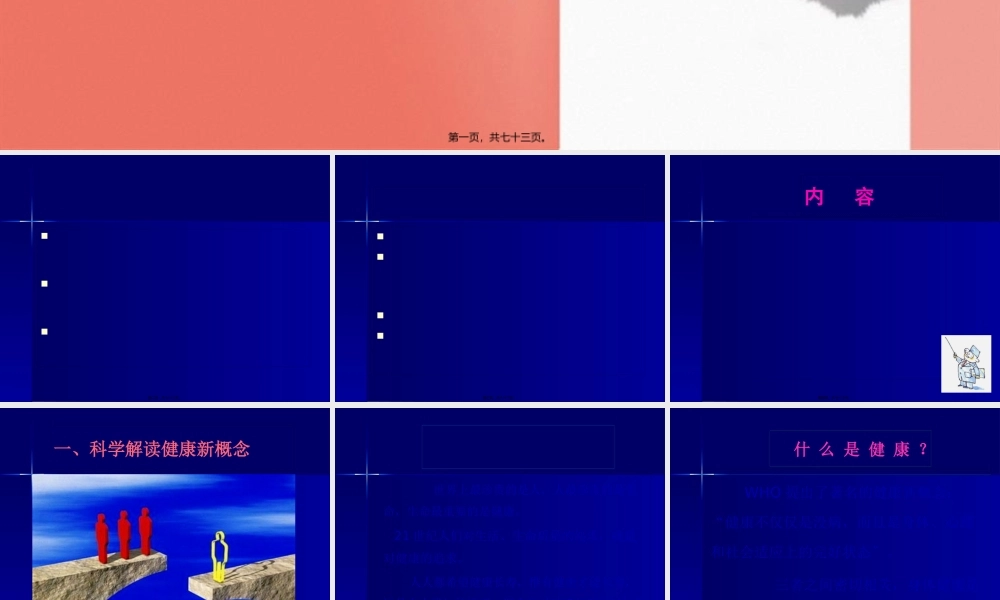 女性健康知识讲座20150307.ppt.pptx