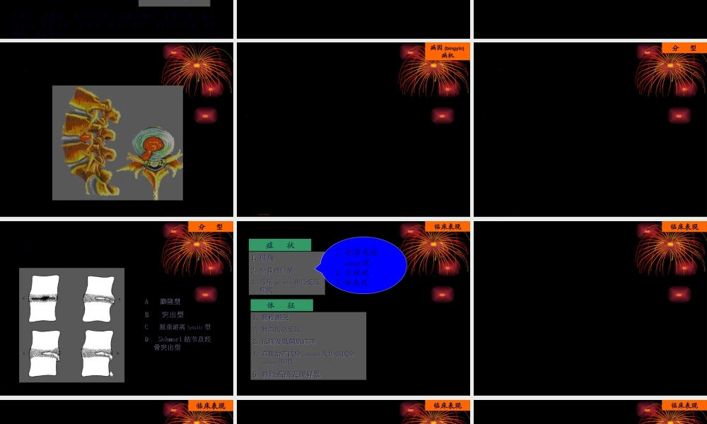 2022年医学专题—腰椎间盘突出症的诊治(1).ppt