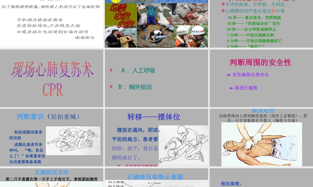 急救与健-康-知-识.ppt