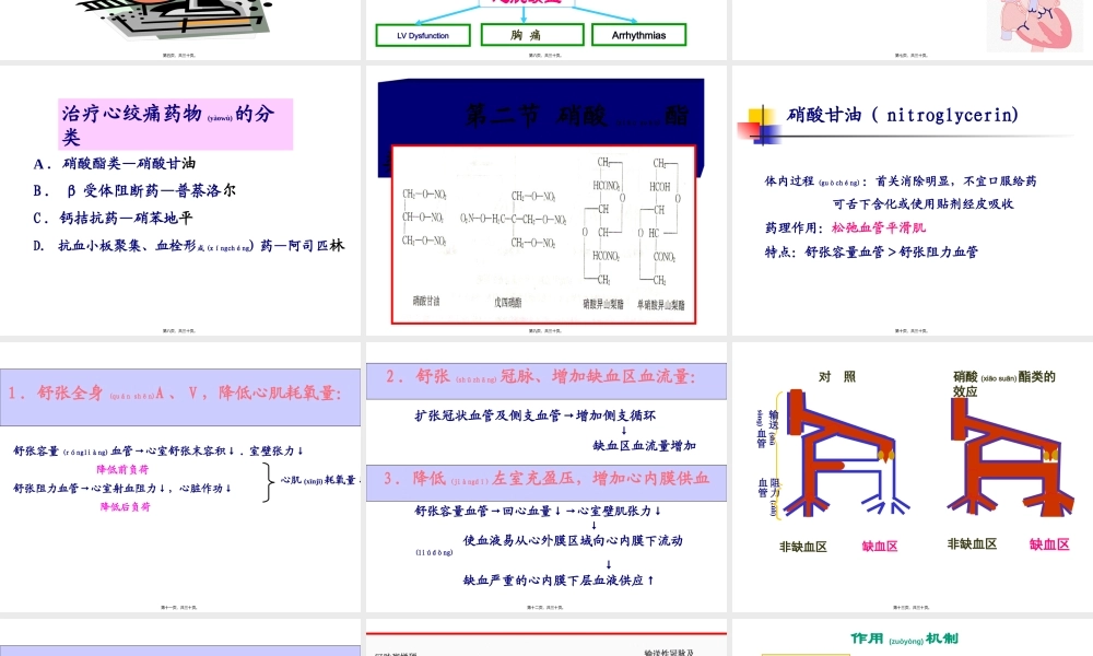 2022年医学专题—第28章-心绞痛.ppt