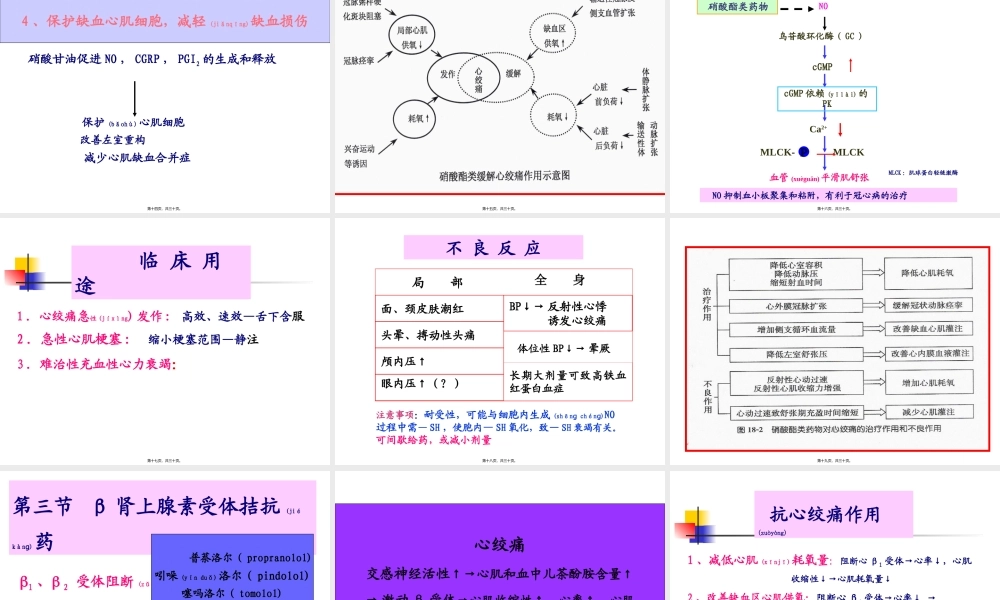 2022年医学专题—第28章-心绞痛.ppt